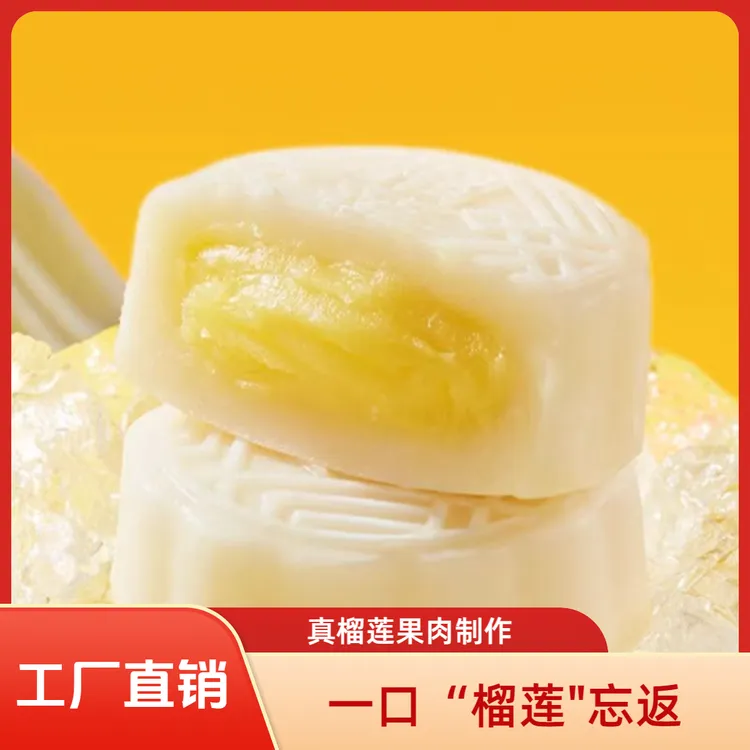 【厂家直降】榴莲冰皮月饼Q弹爆浆内陷中秋送礼美味解馋零食糕点