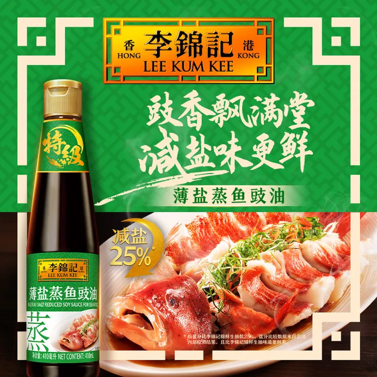 【超值】李锦记薄盐蒸鱼豉油410ml/蒸鱼豉油500g酿造酱油清蒸鱼海鲜