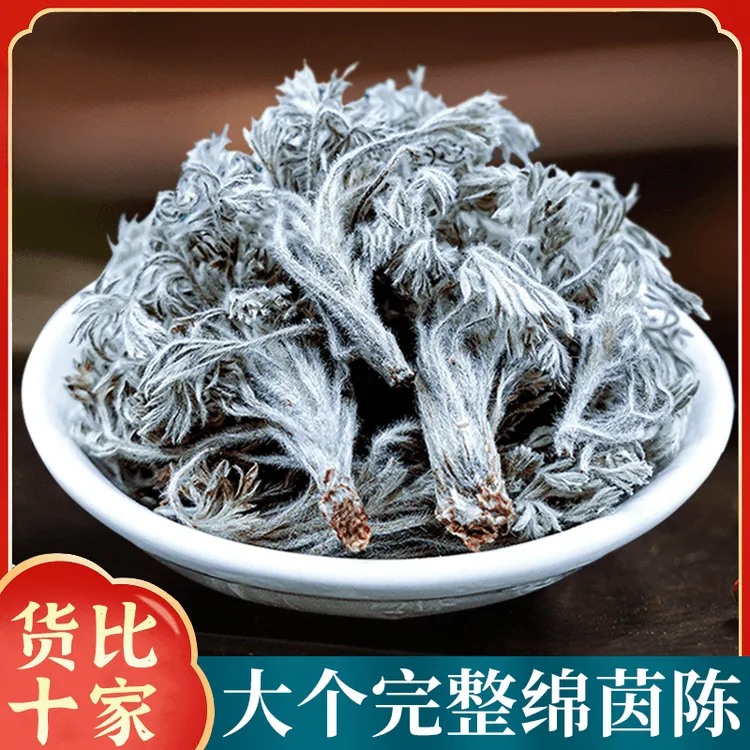 正宗茵陈深山精选新鲜干货白蒿三月茵陈蒿泡水绵茵陈棉茵陈