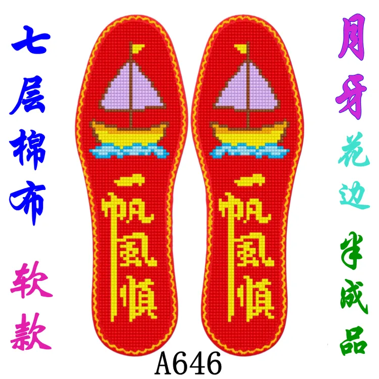 2026新款龙凤半成品十字绣鞋垫中格七层棉布彩边男女同款吸汗厚款