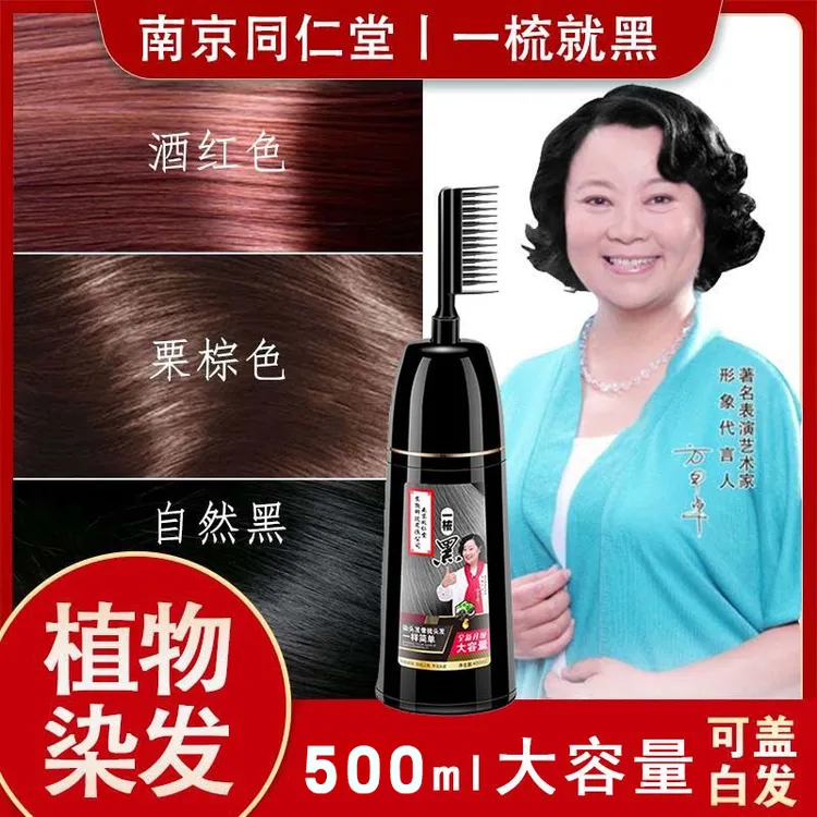 一梳黑染发膏植物天然一梳彩染发剂自己染2024流行色盖白发不伤发