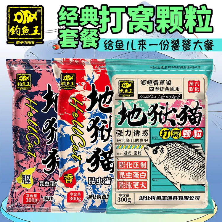 钓鱼王地狱猫饵料经典打窝颗粒鱼饵饵料钓鱼用具鱼饵经典套餐饵