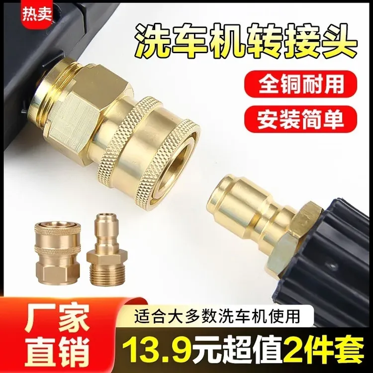 高压清洗车机转接头快接头配件家用活接快插转换快速接头全铜商品图