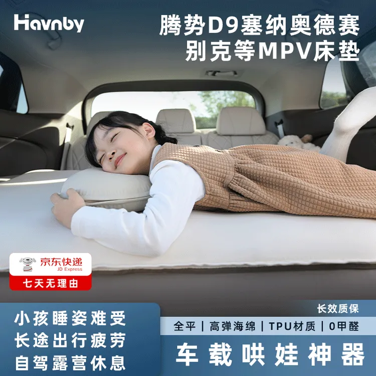 Havnby腾势D9理想mega车mpv汽载小孩后排睡觉充气床窝窝垫神器