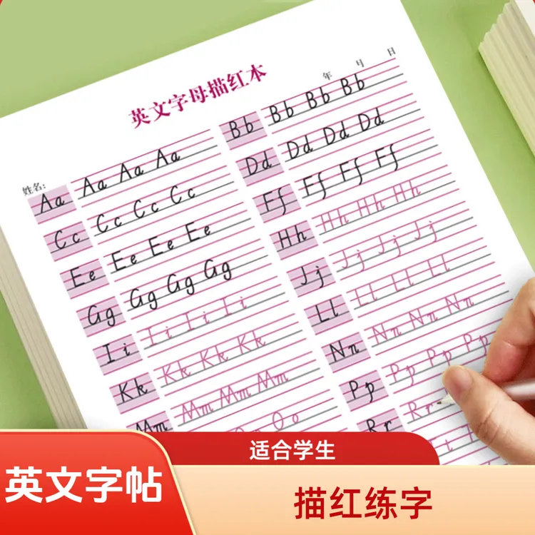 英文字母描红手写体英语学习数字练字帖字母字帖小学生书法练字