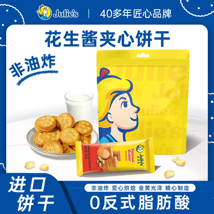 茱蒂丝花生酱夹心饼干独立包装马来西亚零食礼袋装