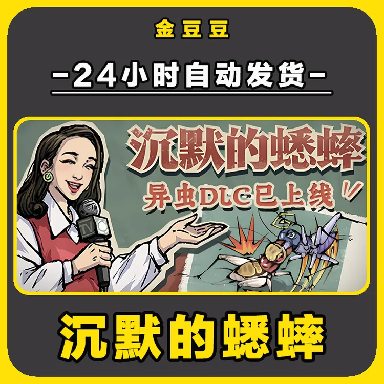 沉默的蟋蟀 正版cdk steam正版 激活码 全DLC 激活入库 电脑游戏