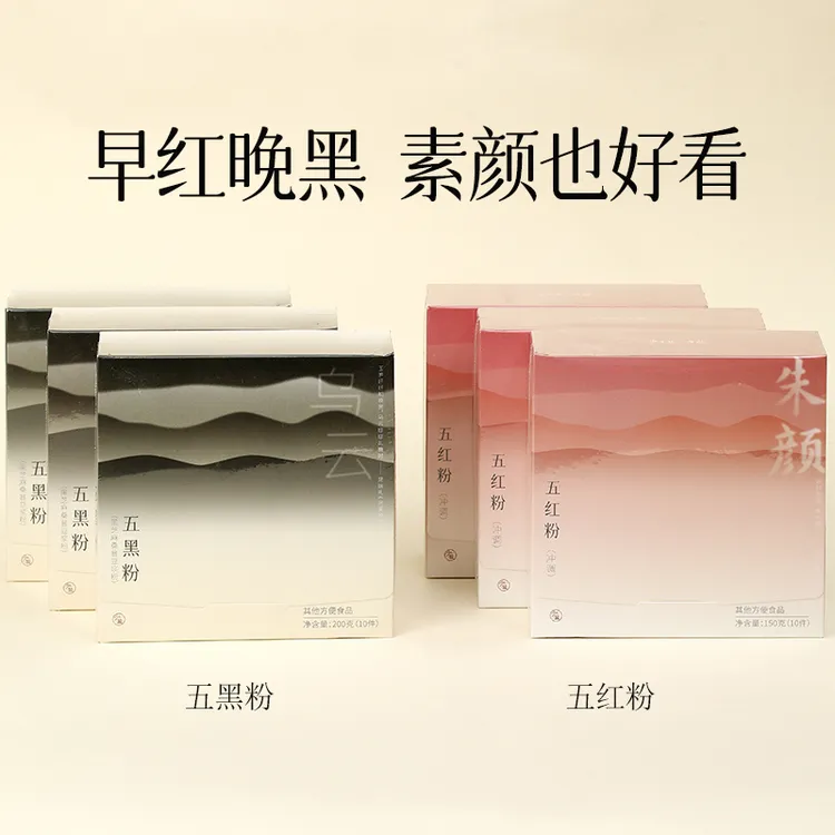 有悦·少点盐【早红晚黑】组合五红粉五黑粉搭配30天计划