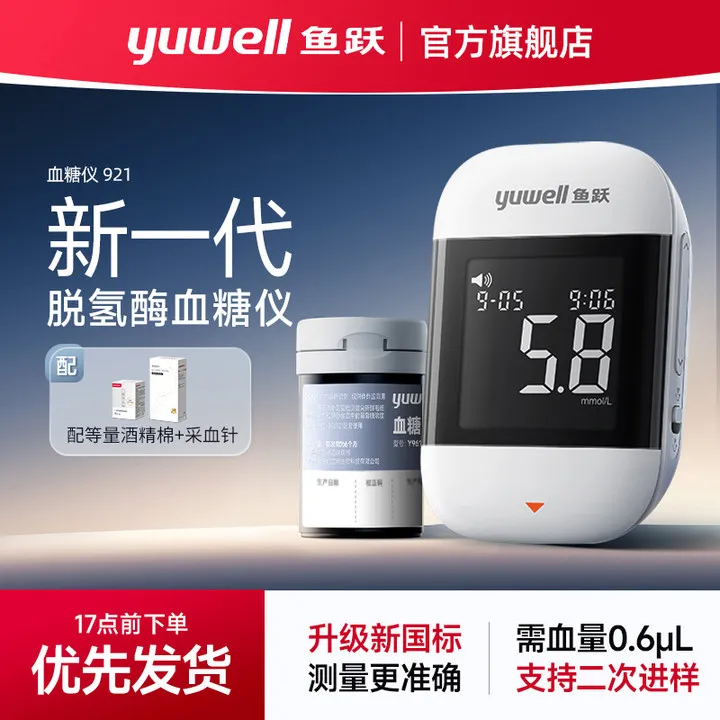 鱼跃血糖仪921二代脱氢酶血糖检测仪器高精准血糖测试仪试纸家用