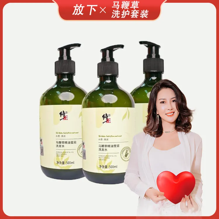 【放下好物甄选】 修正马鞭草精油莹润洗护套装