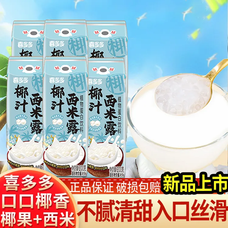 喜多多新款椰汁西米露200gX6盒整箱夏日休闲零食清凉椰汁椰奶饮料