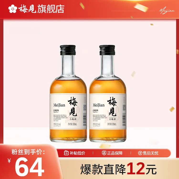 【青梅原味】梅见青梅酒12度330ml*2低度酒果酒微醺果味酒