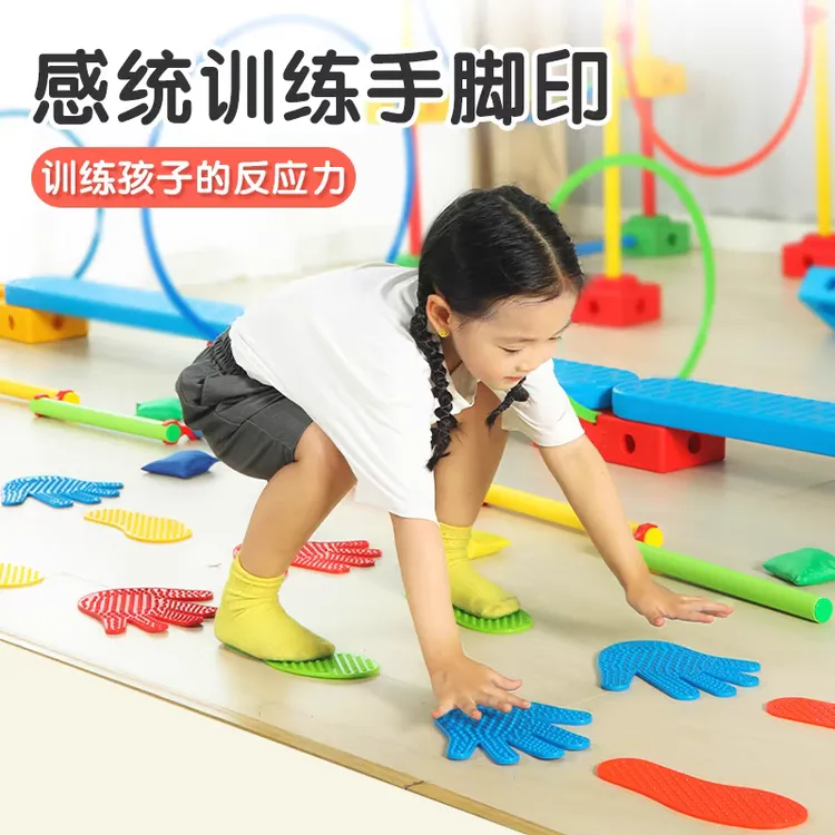 感统训练手印脚印触觉板儿童跳垫玩具幼儿园手脚并用体能教具器材