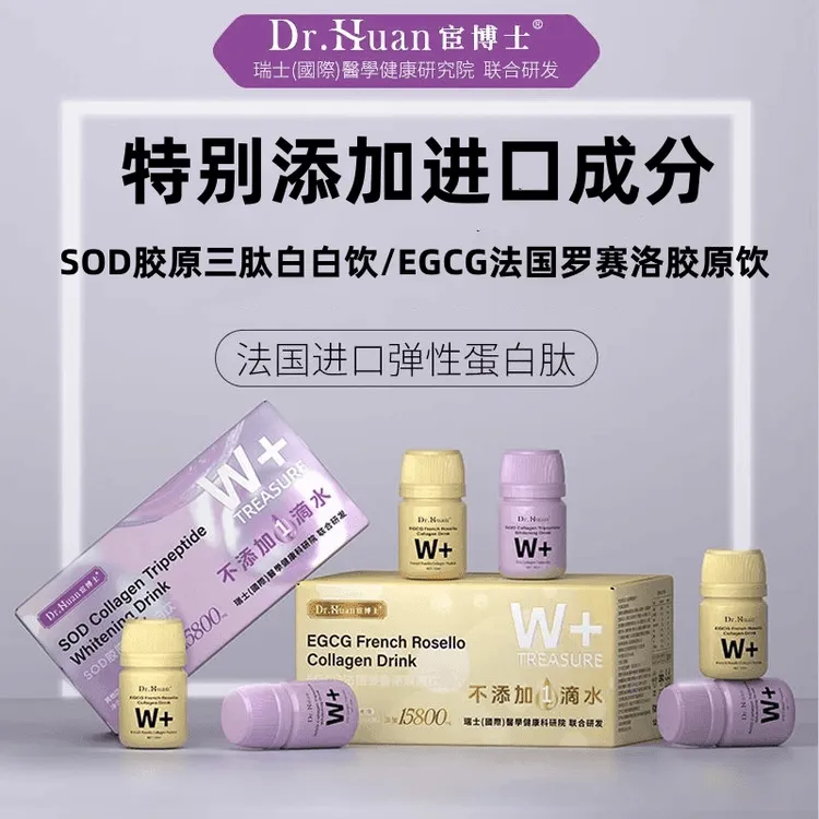 D宦博士胶原蛋白胶原蛋白进口胶原三肽饮法国罗赛洛无水配方
