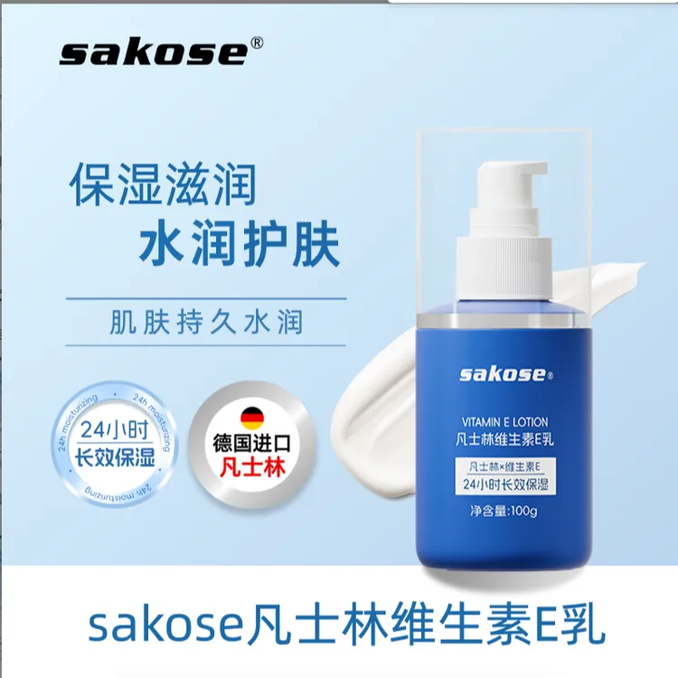 sakose凡士林维生素e乳滋润长效保湿身体乳正品补水润肤乳护手霜