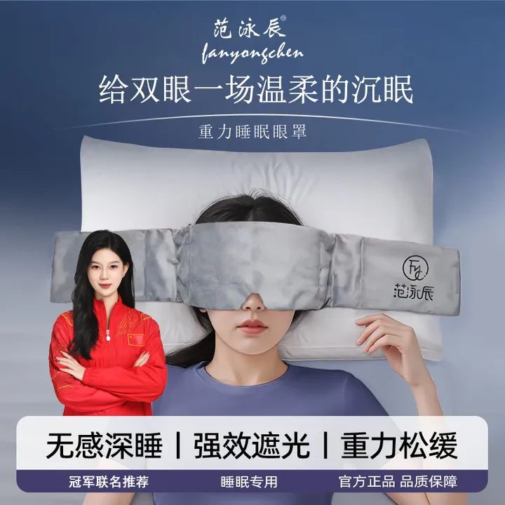 【冠军&央妈推荐】 重力眼罩深度睡眠专用神器遮光透气缓解眼部疲劳
