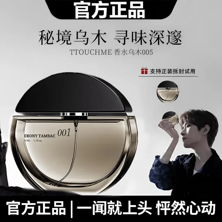 【七夕礼物】001乌木沉香香水24小时持久留香中性木质香小众男女
