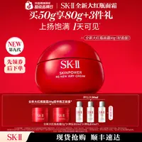 【双11消费券】SK-II新品大红瓶面霜抗皱修护保湿护肤sk2官方直播间