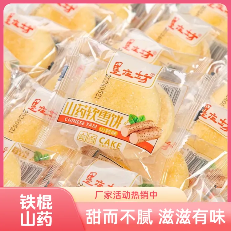 法式山药雪饼软面包法饼饱腹代餐糕点网红休闲小食品