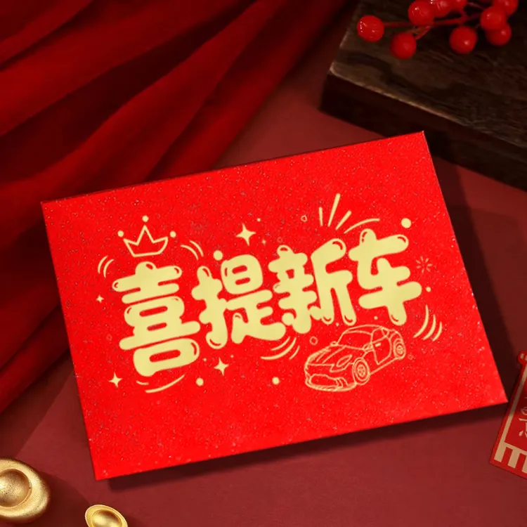 喜提新车红包多卡位创意仪式感折叠红包发光音乐利是封仪式感礼物