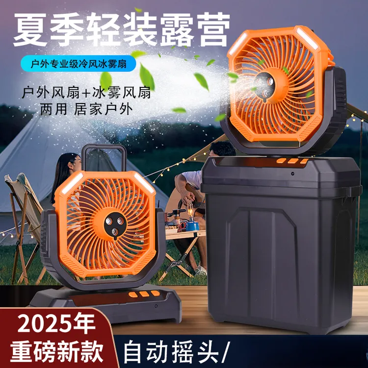 便携户外摇头空调风扇折叠无线持久续航大风力露营钓鱼降温冰雾扇