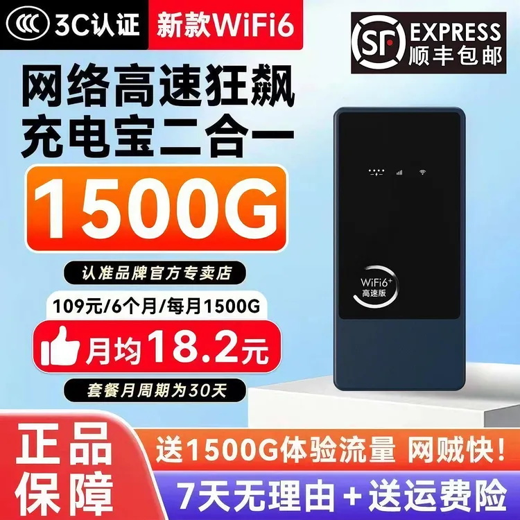 【充电宝款】新款官方正品移动随身wifi6充电上网二合一高速便携