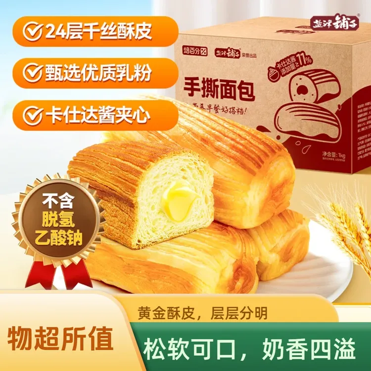 盐津铺子手撕面包整箱蛋糕面包吃好的早餐营养零食充饥食品小学生