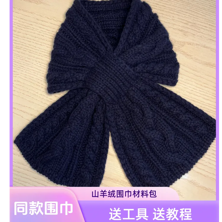 同款围巾材料包【正品高奢山羊绒】山羊绒纯羊绒线百分纯绒高端绒线