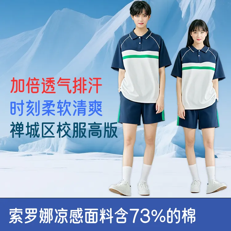 禅城区校服直销初中生夏短袖耐磨抗皱夏季透气校服套装