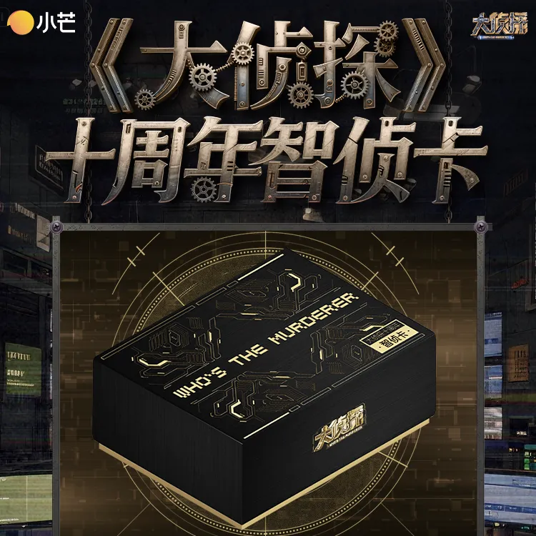 【6盒车】小芒-大侦探十周年卡张若昀魏大勋魏晨刘昊然卡片盲盒