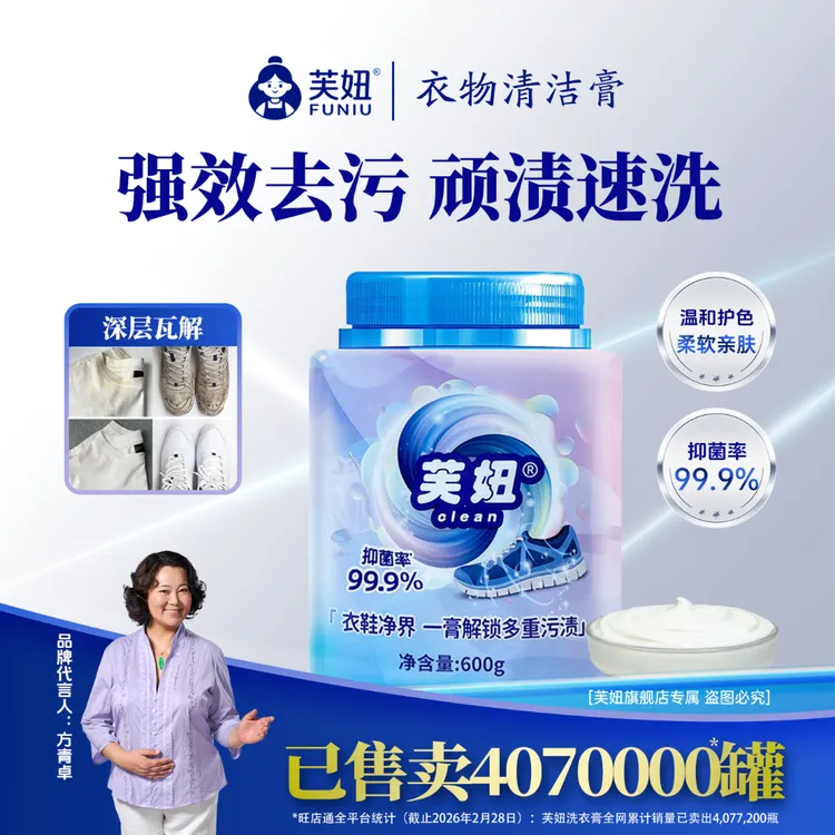 【官方正品】清洁去渍膏抑菌温和深层强力去渍衣物小白鞋网面鞋去黄商品图