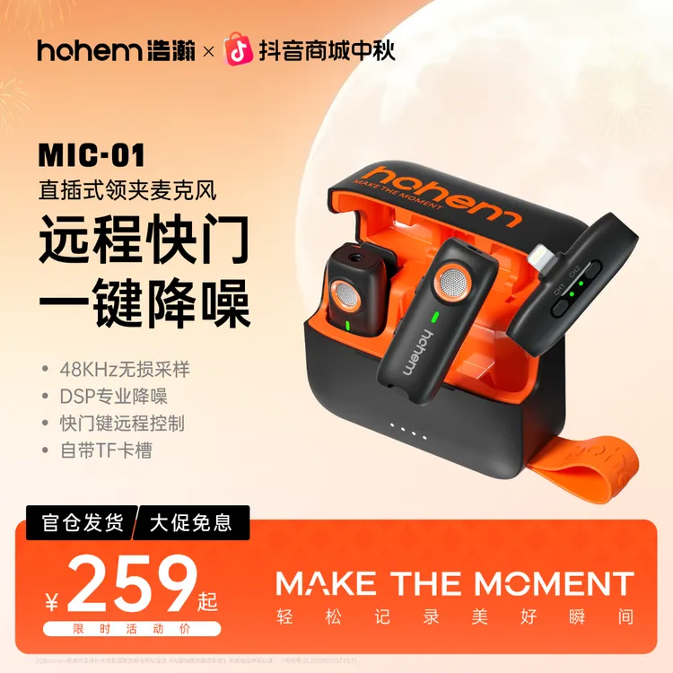 浩瀚Mic01无线领夹式录音直播手机降噪磁吸收音麦降噪麦克风专业