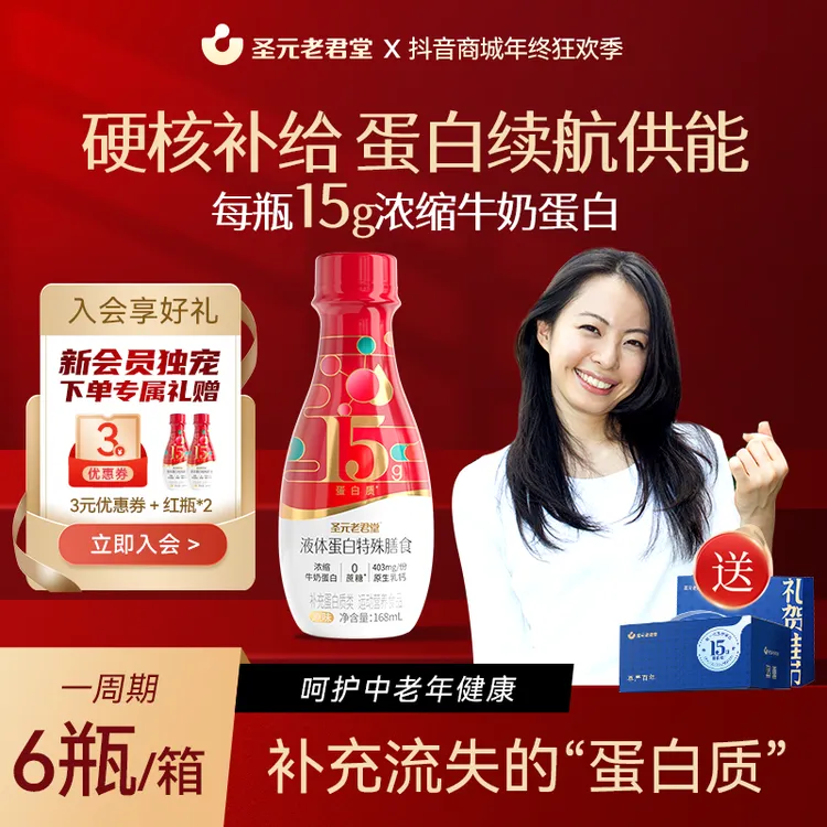 圣元老君堂【ZB达人专属】浓缩液体蛋白中老年营养补充便携免冲泡