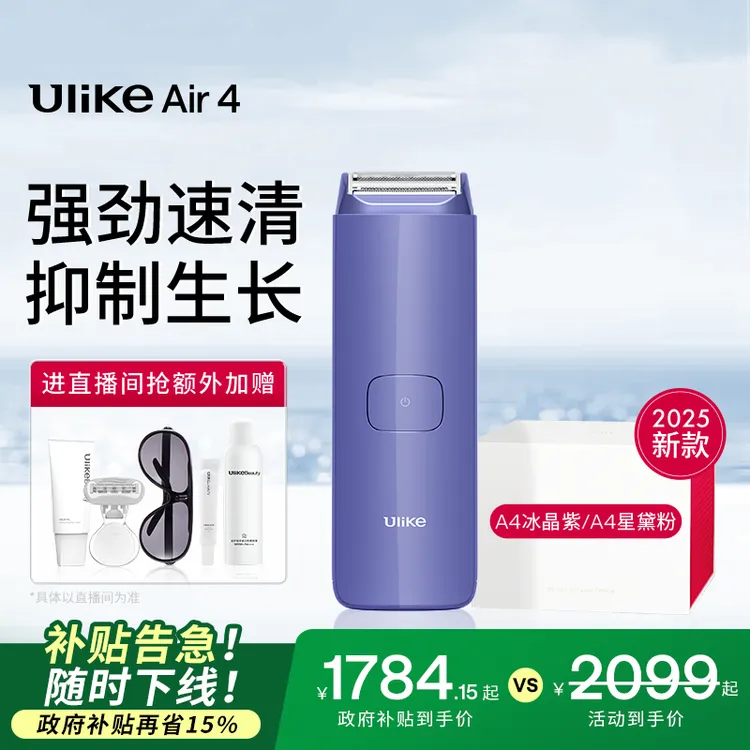 Ulike Air4【Ulike新品】KOC刮毛套组电动刮刀