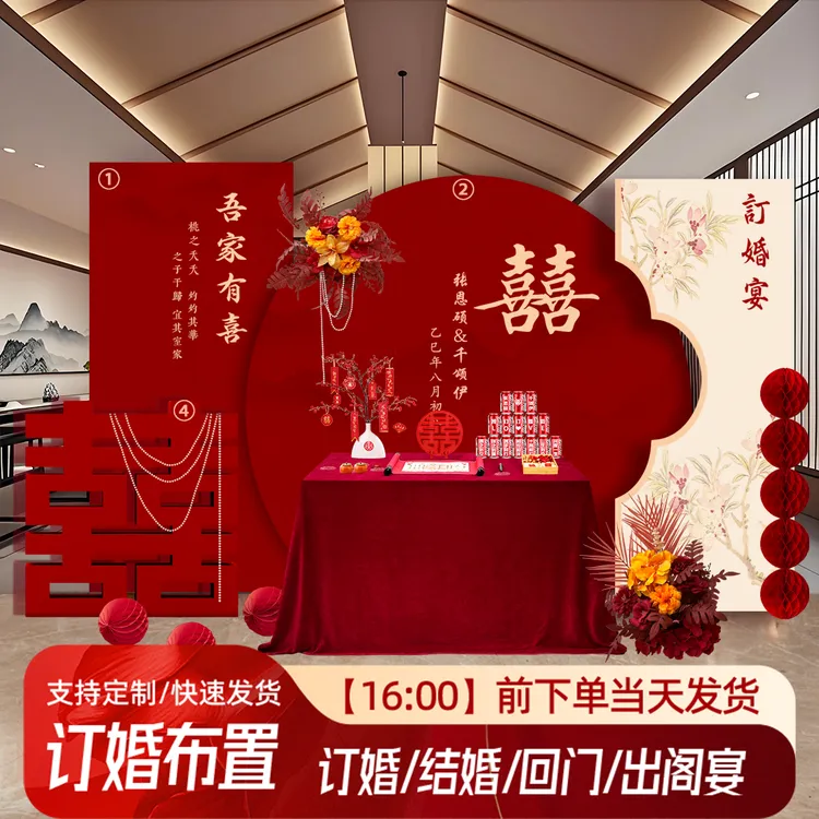 2025新中式订婚宴场景布置装饰喜字摆件全套摆台kt板搭配背景套餐