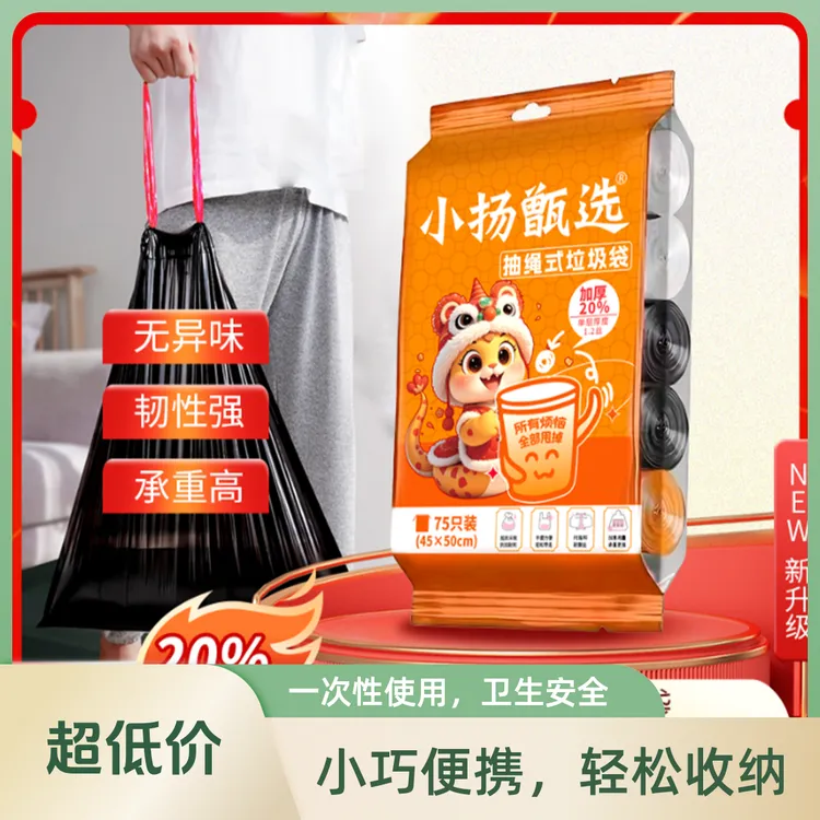 小扬甑选家用抽绳式5卷（75只）囤货装黑色垃圾袋便携加大加厚