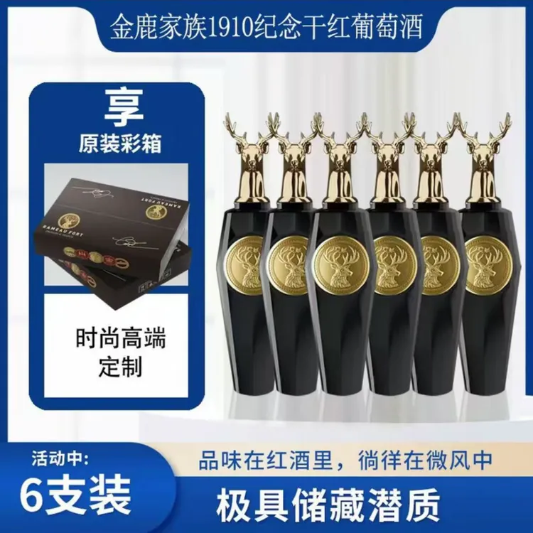 拉摩图堡金鹿家族1910纪念干红葡萄酒750ml*6瓶原箱礼盒装
