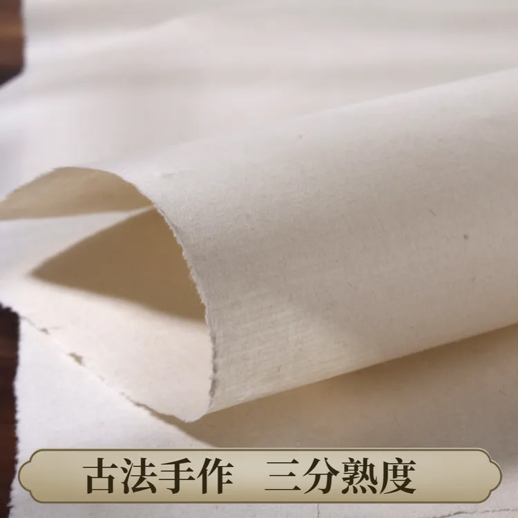 【精制元书】东晋古纸纯手工3分熟书法练习作品用宣纸50张/包
