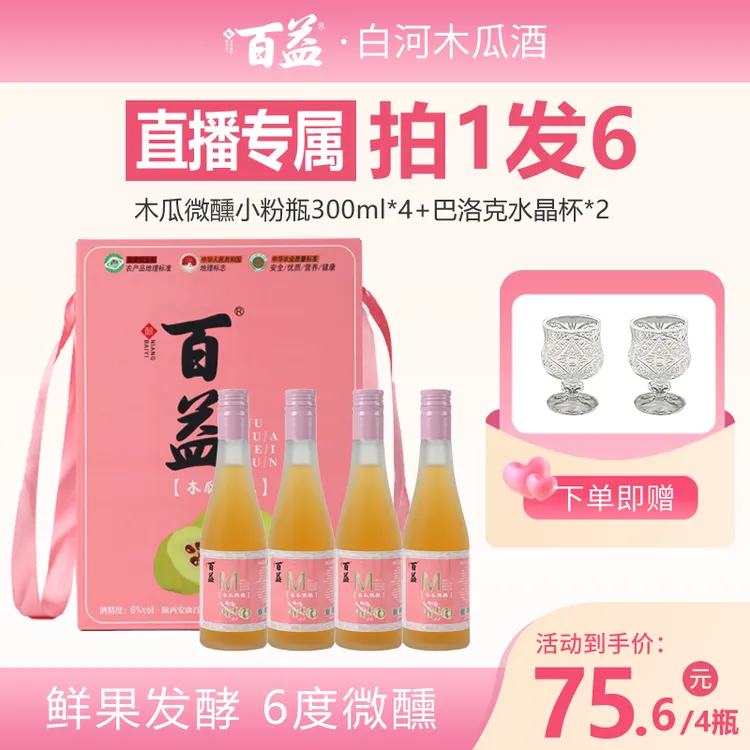 【新人见面礼】礼盒装300ml/4瓶6度微醺小甜酒酸甜口味自然发酵佐餐