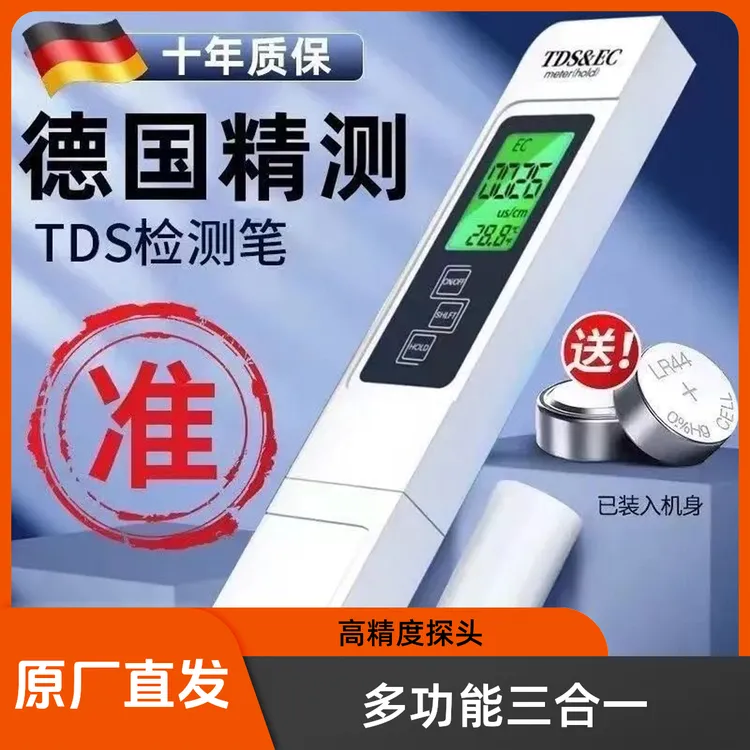 养鱼专用水质检测仪鱼缸进口机芯TDS精准测量水质检测笔自来水质