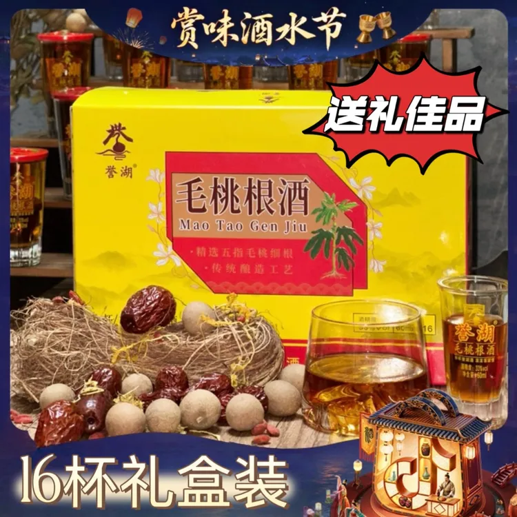 誉湖【酒水节】五指毛桃根酒正品小瓶装纯粮米酒浸泡礼盒整箱强爽
