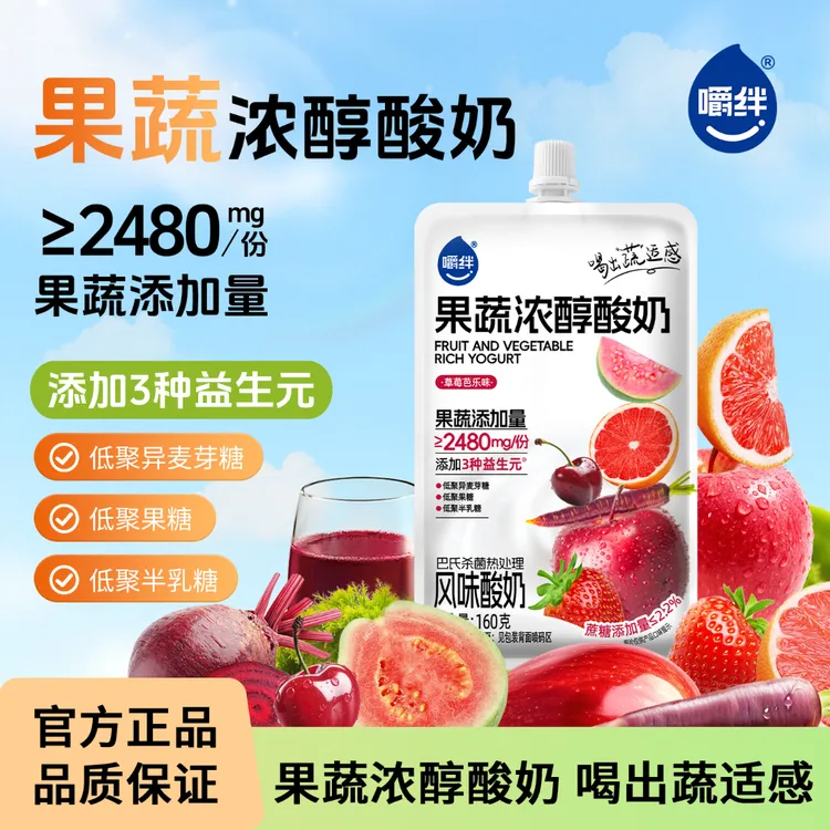 嚼绊果蔬浓醇酸奶草莓芭乐猕猴桃味含多种益生元营养早餐酸奶-zb