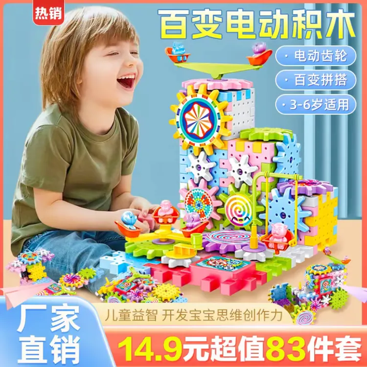 顺风//【百变电动积木83件套】益智拼装玩具 开发千种玩法 