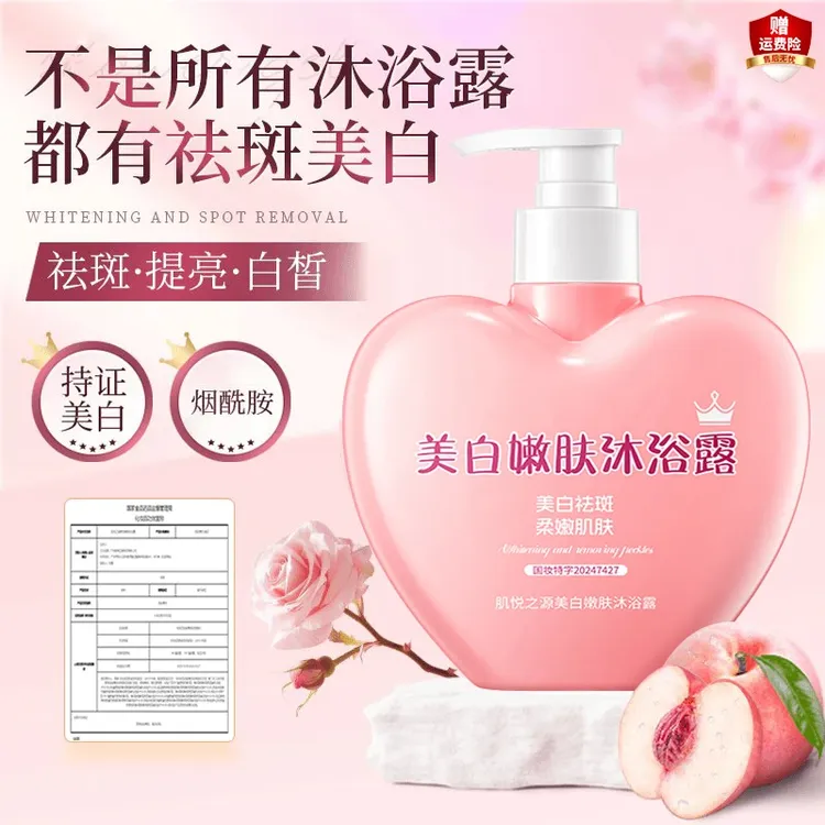 【拍一发二 美白嫩肤】美白香氛沐浴露 水蜜桃清香柔润保湿补水清洁