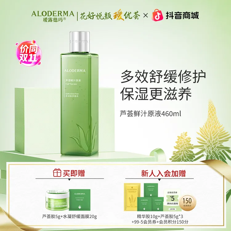 【TOP热销款】芦荟水鲜汁原液保湿补水湿敷养肤修护滋养爽肤水