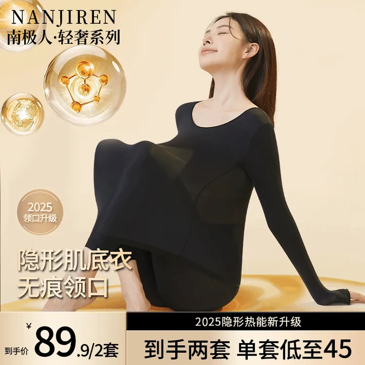 南极人轻奢美肤薄暖衣秋冬季长袖圆领无痕高弹修身女士塑身美肤衣