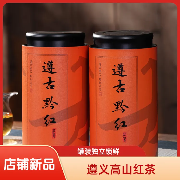 【遵古黔红】高山红茶花果香 遵义原产 高密封罐装茶叶 单罐120g