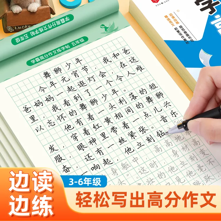 书行【写作+练字】3-6年级作文字帖学霸高分作文小学生语文写作素材商品图