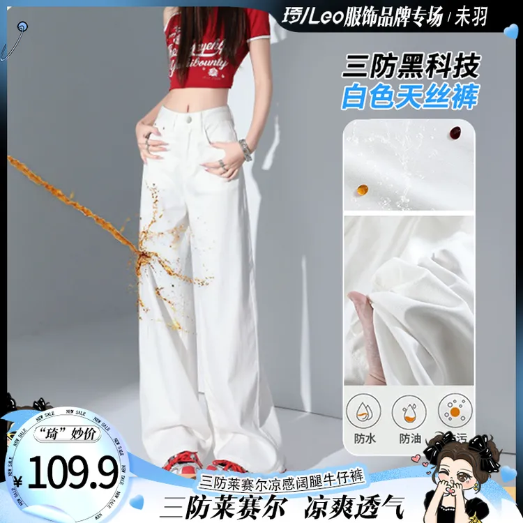 三防莱赛尔宽松阔腿高腰轻薄垂感牛仔裤女