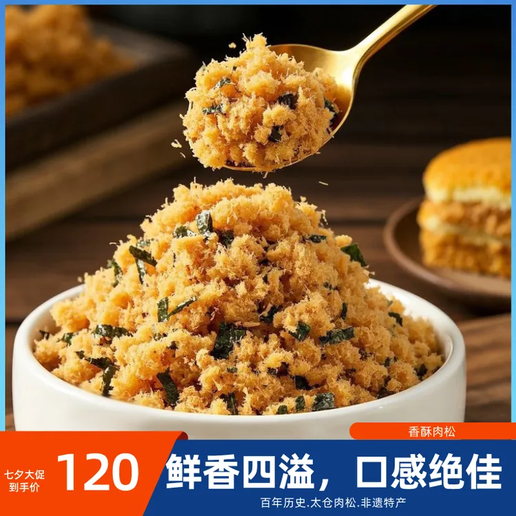 【全民】细腻香酥海苔味香酥肉松可用于烘焙零食寿司等